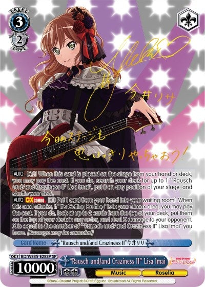 ’Rausch und/and Craziness II’ Lisa Imai (SP) (3528) [BD/WE35] - Weiss Schwarz Single