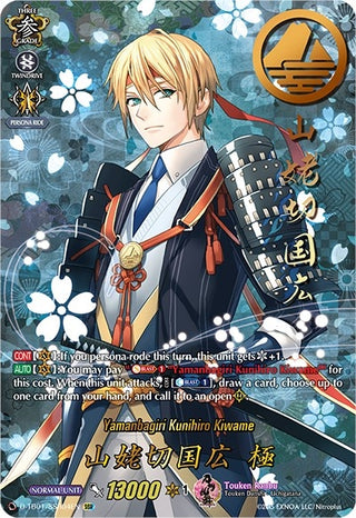 Yamanbagiri Kunihiro Kiwame (SSR) (104) [D-TB01] - Cardfight Vanguard Single