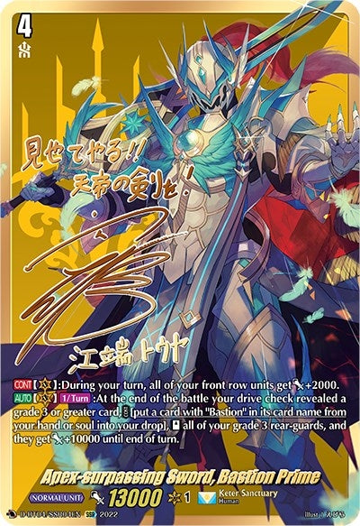 Apex-surpassing Sword Bastion Prime (SSR) (404) [D-BT04] - Cardfight Vanguard Single