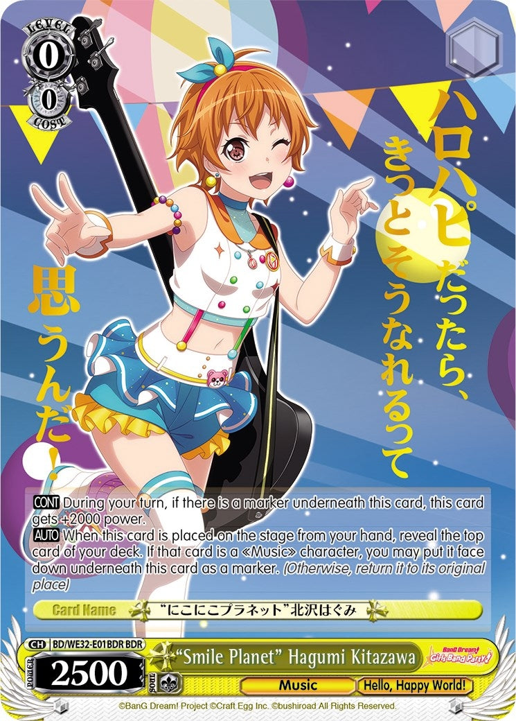 ’Smile Planet’ Hagumi Kitazawa (BDR) (3201) [BD/WE32] - Weiss Schwarz Single