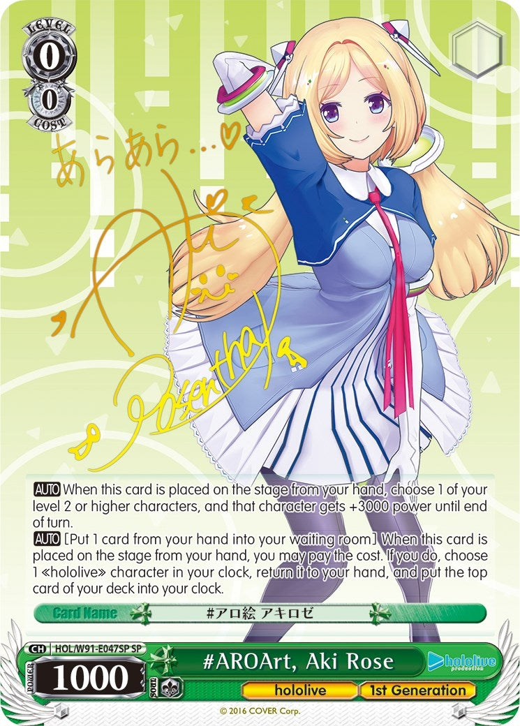 #AROArt Aki Rose (SP) (91047) [HOL/W91] - Weiss Schwarz Single