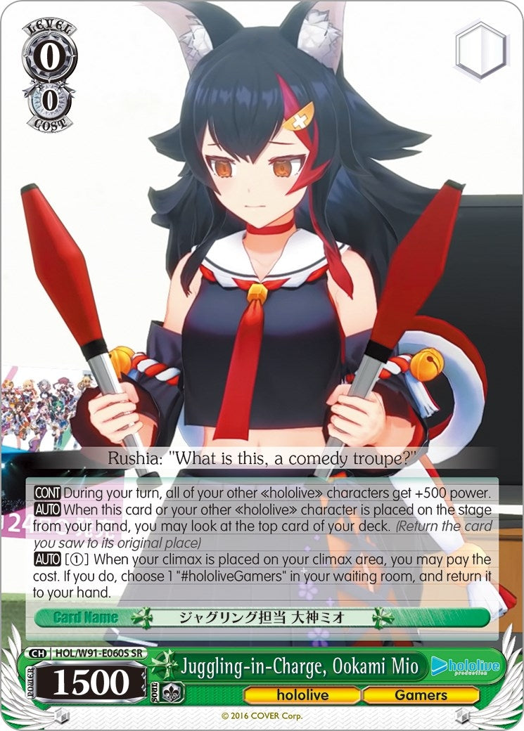 Juggling-in-Charge Ookami Mio (SR) (91060) [HOL/W91] - Weiss Schwarz Single
