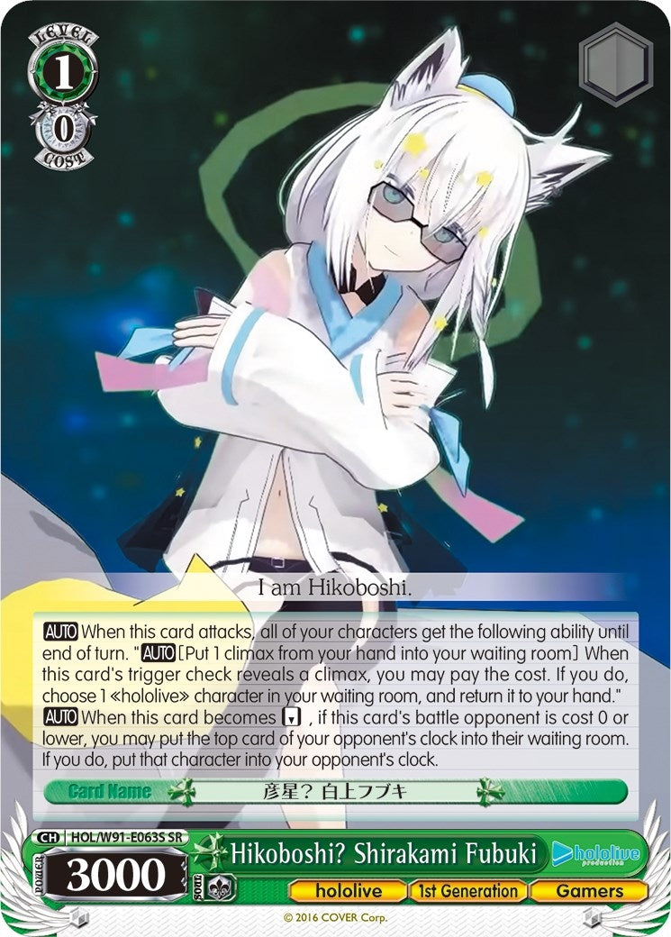 Hikoboshi? Shirakami Fubuki (SR) (91063) [HOL/W91] - Weiss Schwarz Single