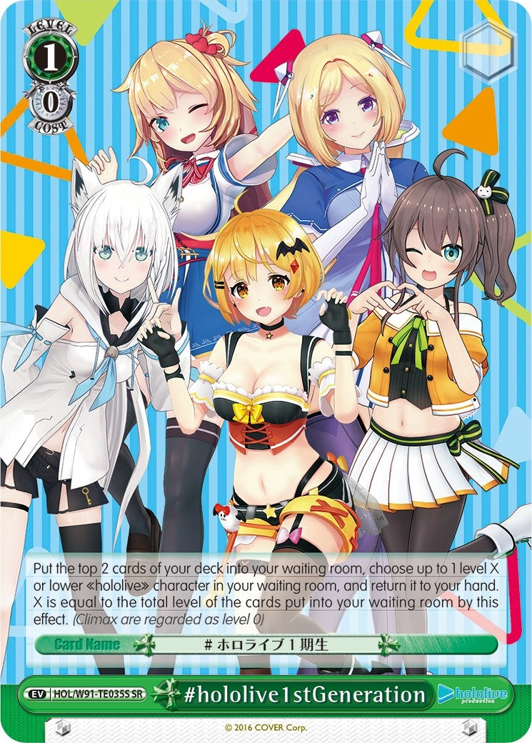 #hololive1stGeneration (SR) (91035) [HOL/W91] - Weiss Schwarz Single
