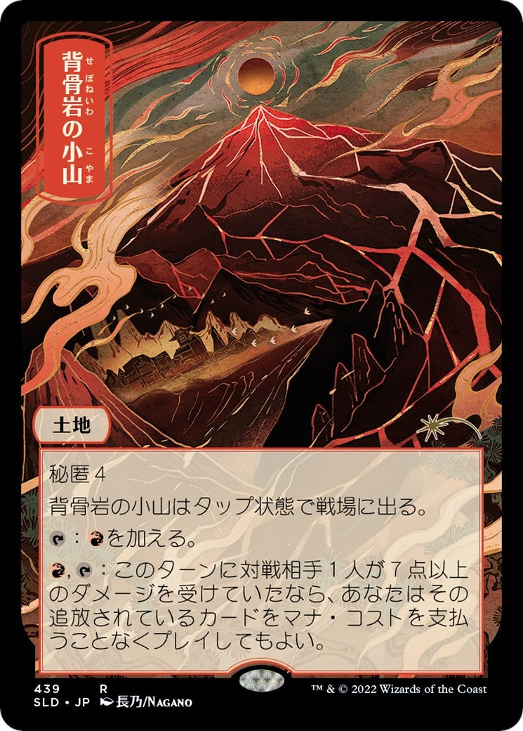 Spinerock Knoll (439) [SLD] - MTG Single