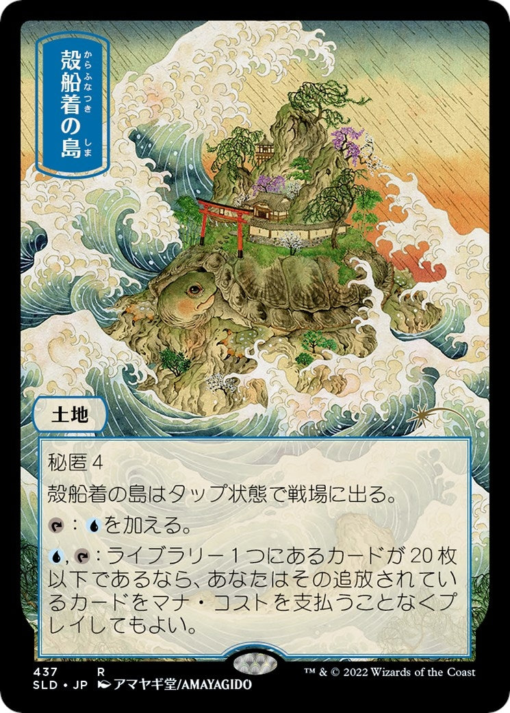 Shelldock Isle (437) (437) [SLD] - MTG Single