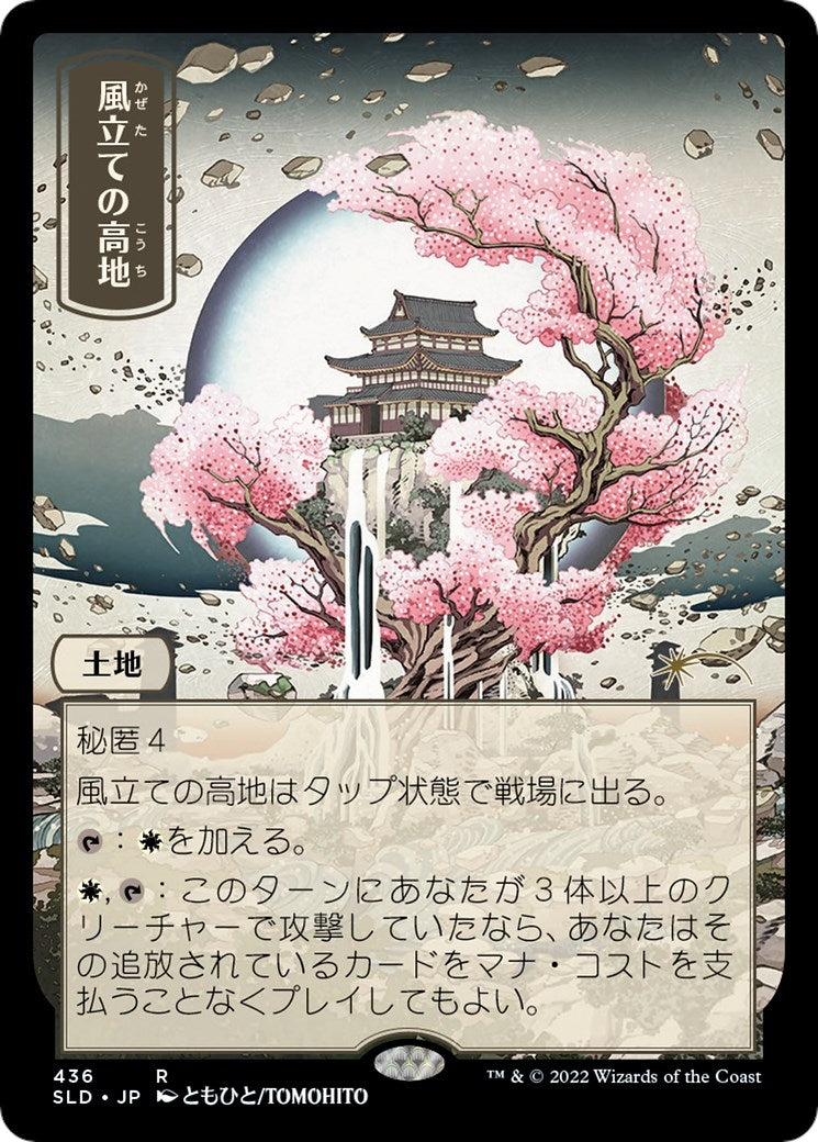 Windbrisk Heights (436) (436) [SLD] - MTG Single