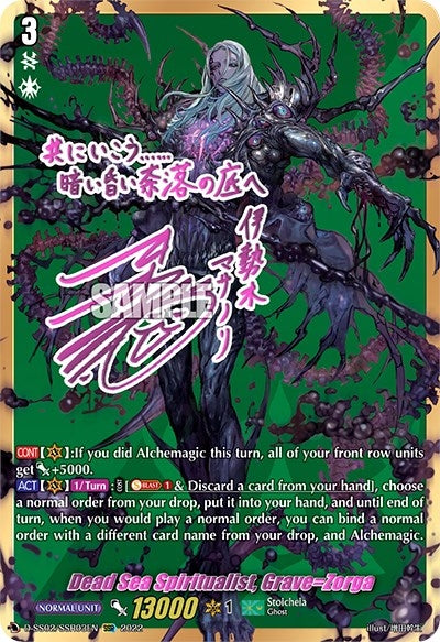 Dead Sea Spiritualist Grave=Zorga (SSR) (203) [D-SS02] - Cardfight Vanguard Single