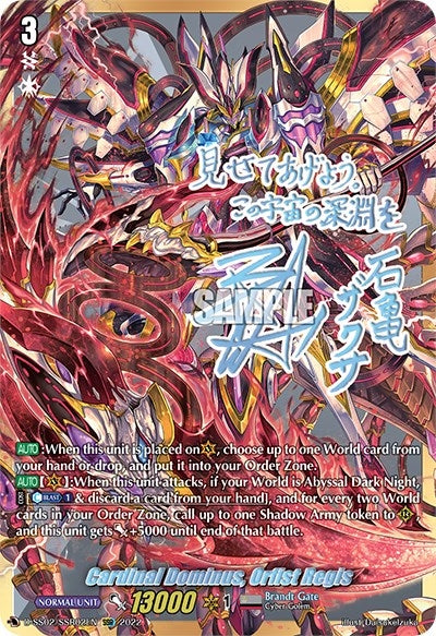 Cardinal Dominus Orfist Regis (SSR) (202) [D-SS02] - Cardfight Vanguard Single
