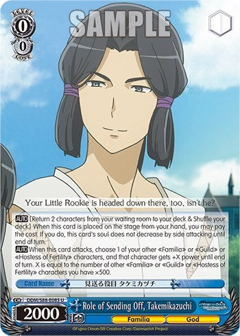 Role of Sending Off Takemikazuchi (88085) [DDM/S88] - Weiss Schwarz Single