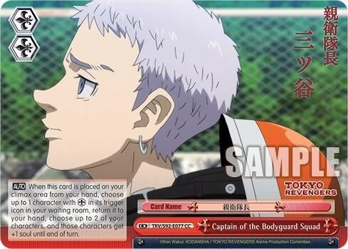 Captain of the Bodyguard Squad (92077) [TRV] - Weiss Schwarz Single