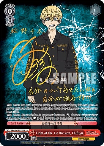 Light of the 1st Division Chifuyu (SSP) (92033) [TRV] - Weiss Schwarz Single