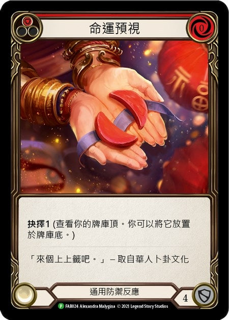 Fate Foreseen (Red) - FAB024 (24) [PR] - Flesh and Blood TCG Single