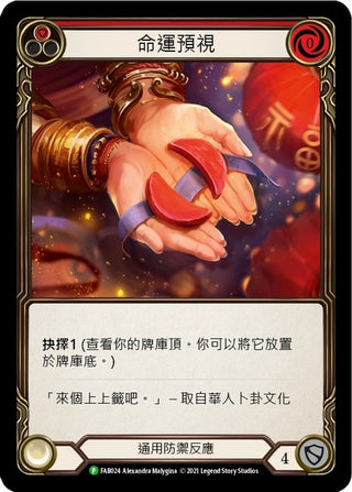 Fate Foreseen (Red) - FAB024 (24) [PR] - Flesh and Blood TCG Single