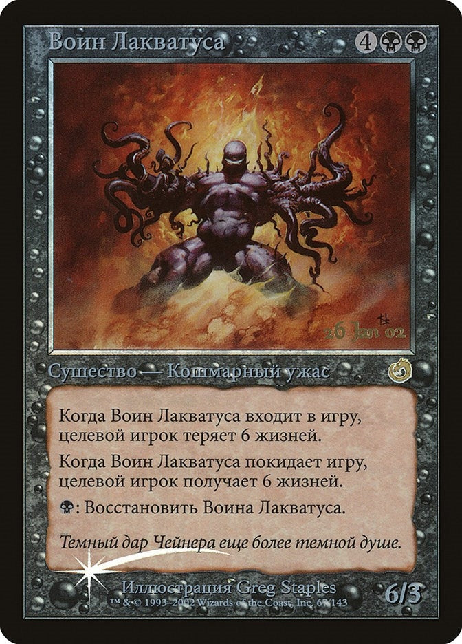 Laquatus’s Champion (Russian) (67) [PRE] - MTG Single