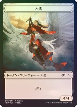 Angel Token (0) [UMP] - MTG Single