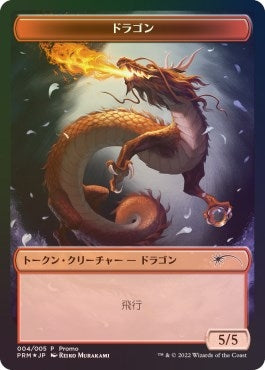 Dragon Token (0) [UMP] - MTG Single