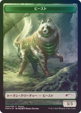 Beast Token (0) [UMP] - MTG Single