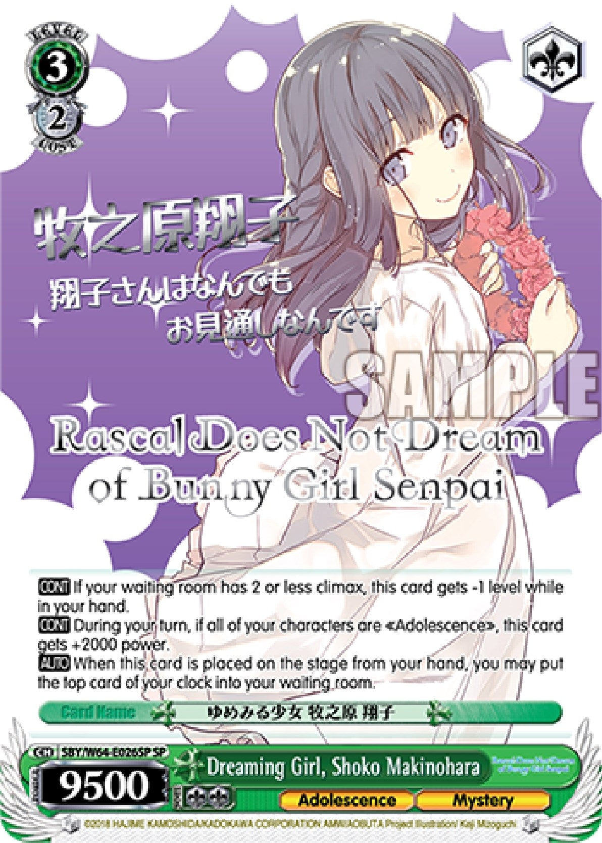 Dreaming Girl Shoko Makinohara (SP) (Silver Stamped) (64026) [SBY/W64] - Weiss Schwarz Single