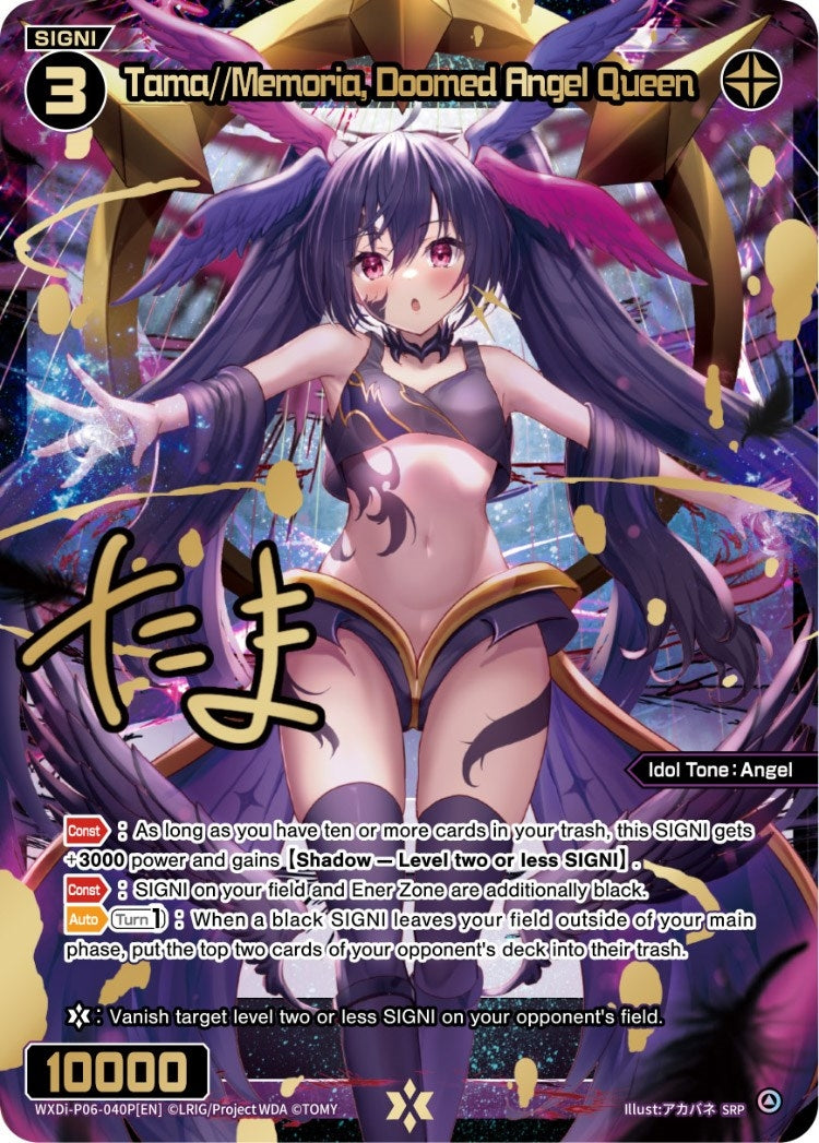 Tama//Memoria Doomed Angel Queen (SRP) (6040) [WXDi-P06] - WIXOSS Single