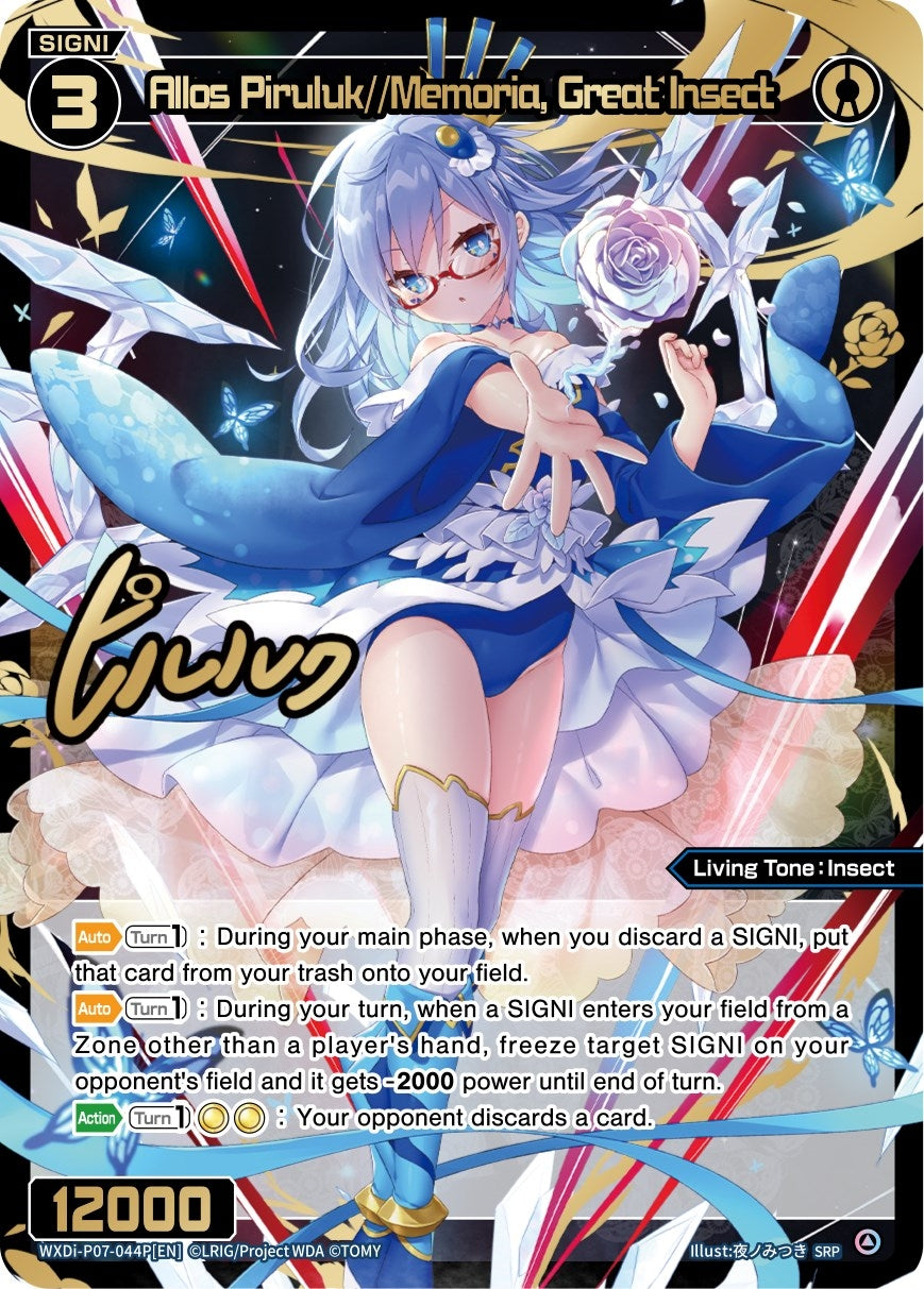 Allos Piruluk//Memoria Great Insect (SRP) (7044) [WXDi-P07] - WIXOSS Single
