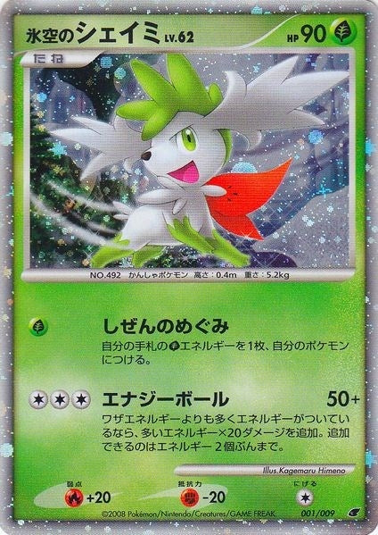 Image for Icy Sky's Shaymin (Japanese 11th Movie Commemoration Set) (001/009) (Miscellaneous Cards & Products) - Pokemon