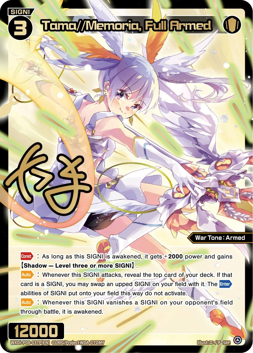 Tama//Memoria Full Armed (SRP) (8037) [WXDi-P08] - WIXOSS Single