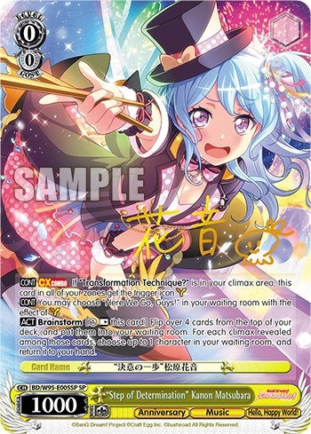 ’Step of Determination’ Kanon Matsubara (SP) (95005) [BD/W95] - Weiss Schwarz Single