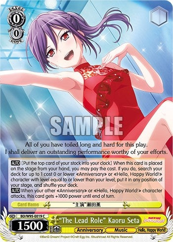’The Lead Role’ Kaoru Seta (95019) [BD/W95] - Weiss Schwarz Single