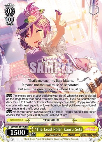 ’The Lead Role’ Kaoru Seta (SR) (95019) [BD/W95] - Weiss Schwarz Single