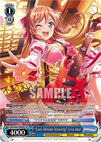 ’Last-Minute Viewing’ Lisa Imai (SP) (95086) [BD/W95] - Weiss Schwarz Single