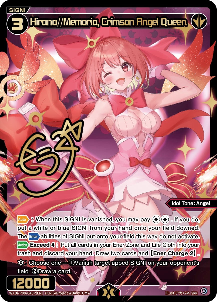 Hirana//Memoria Crimson Angel Queen (SRP) (8040) [WXDi-P08] - WIXOSS Single