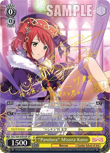 ’Pandora’ Misora Kano (SP) (69002) [RSL/S69] - Weiss Schwarz Single