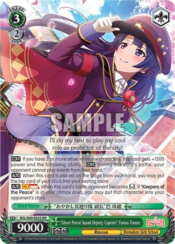 ’Ghost Patrol Squad Deputy Captain’ Tamao Tomoe (69035) [RSL/S69] - Weiss Schwarz Single