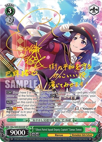 ’Ghost Patrol Squad Deputy Captain’ Tamao Tomoe (SP) (69035) [RSL/S69] - Weiss Schwarz Single