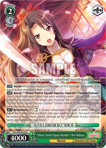 ’Ghost Patrol Squad Member’ Rui Akikaze (69045) [RSL/S69] - Weiss Schwarz Single
