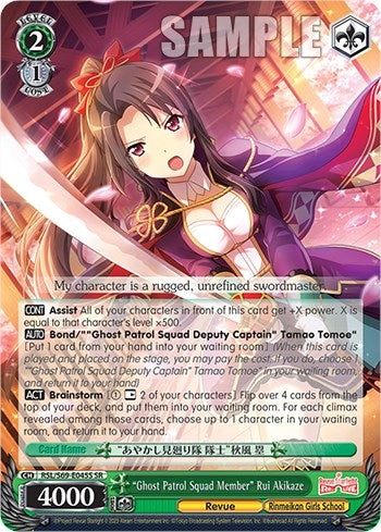 ’Ghost Patrol Squad Member’ Rui Akikaze (SR) (69045) [RSL/S69] - Weiss Schwarz Single