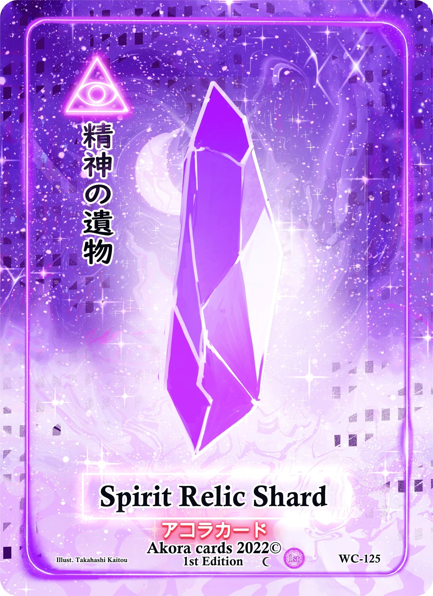 Spirit Relic Shard (125) (WC1E) - Akora TCG Single