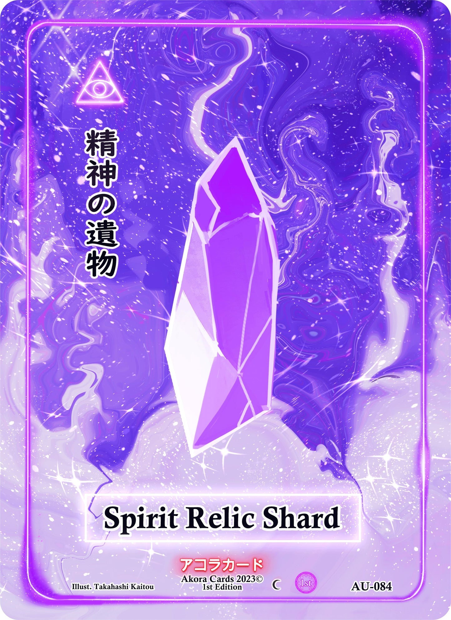 Spirit Relic Shard (84) (AU1E) - Akora TCG Single