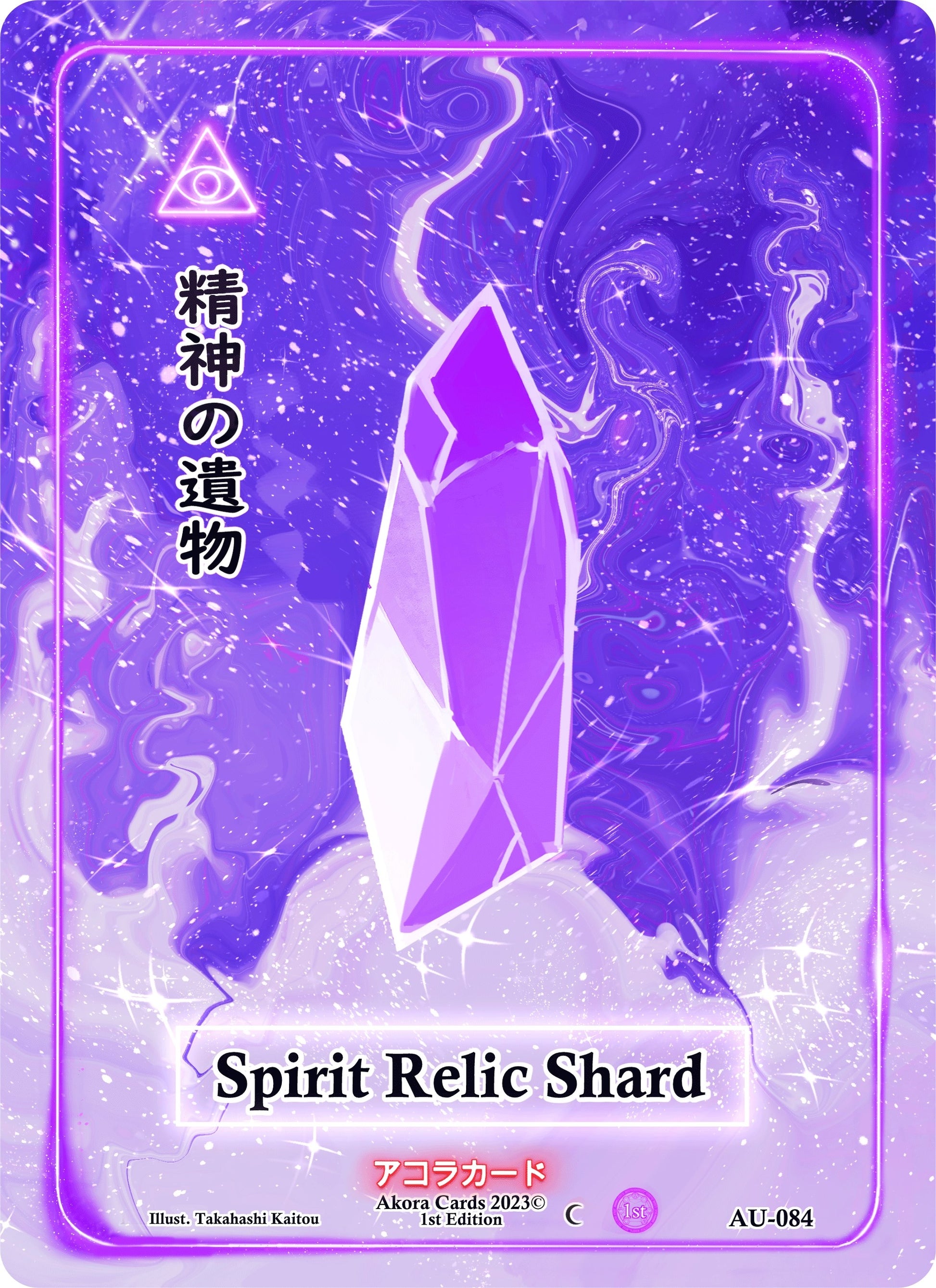 Spirit Relic Shard (84) (AU1E) - Akora TCG Single