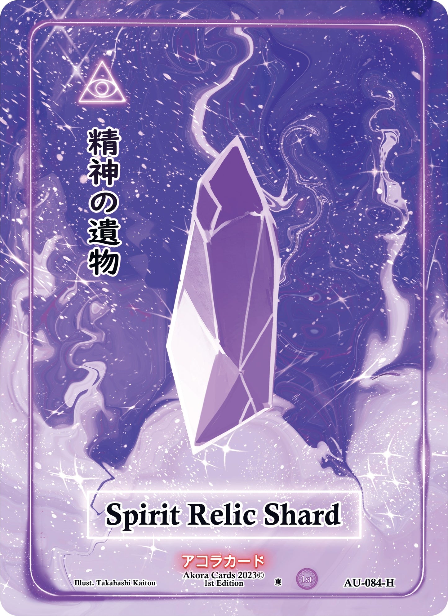 Spirit Relic Shard (Holo) (84) (AU1E) - Akora TCG Single