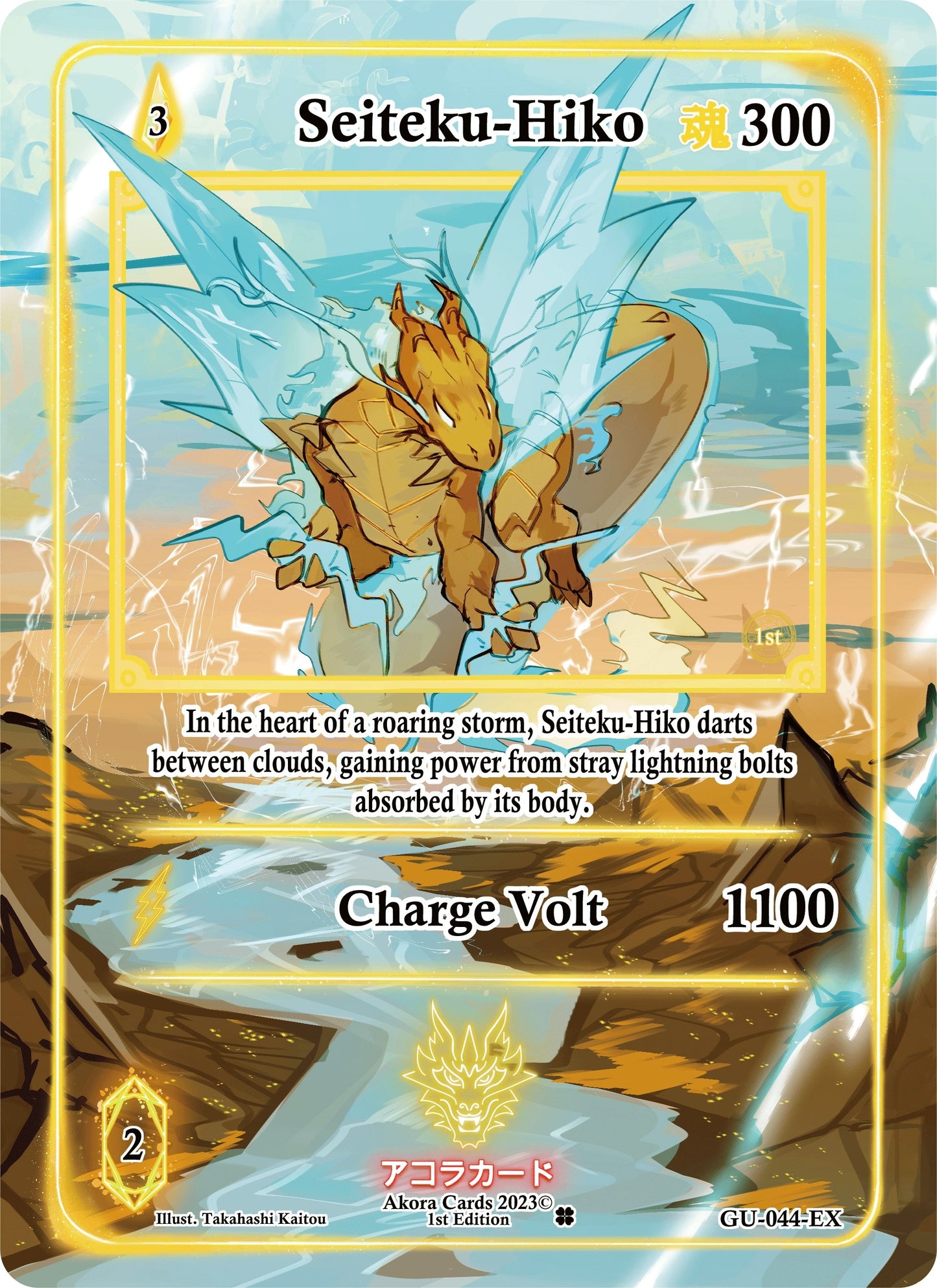 Seiteku-Hiko (Extended Art) (44) (GU1E) - Akora TCG Single