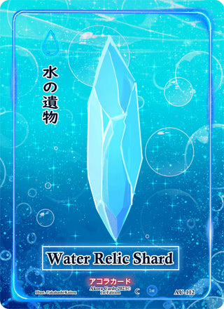 Water Relic Shard (112) (AU1E) - Akora TCG Single