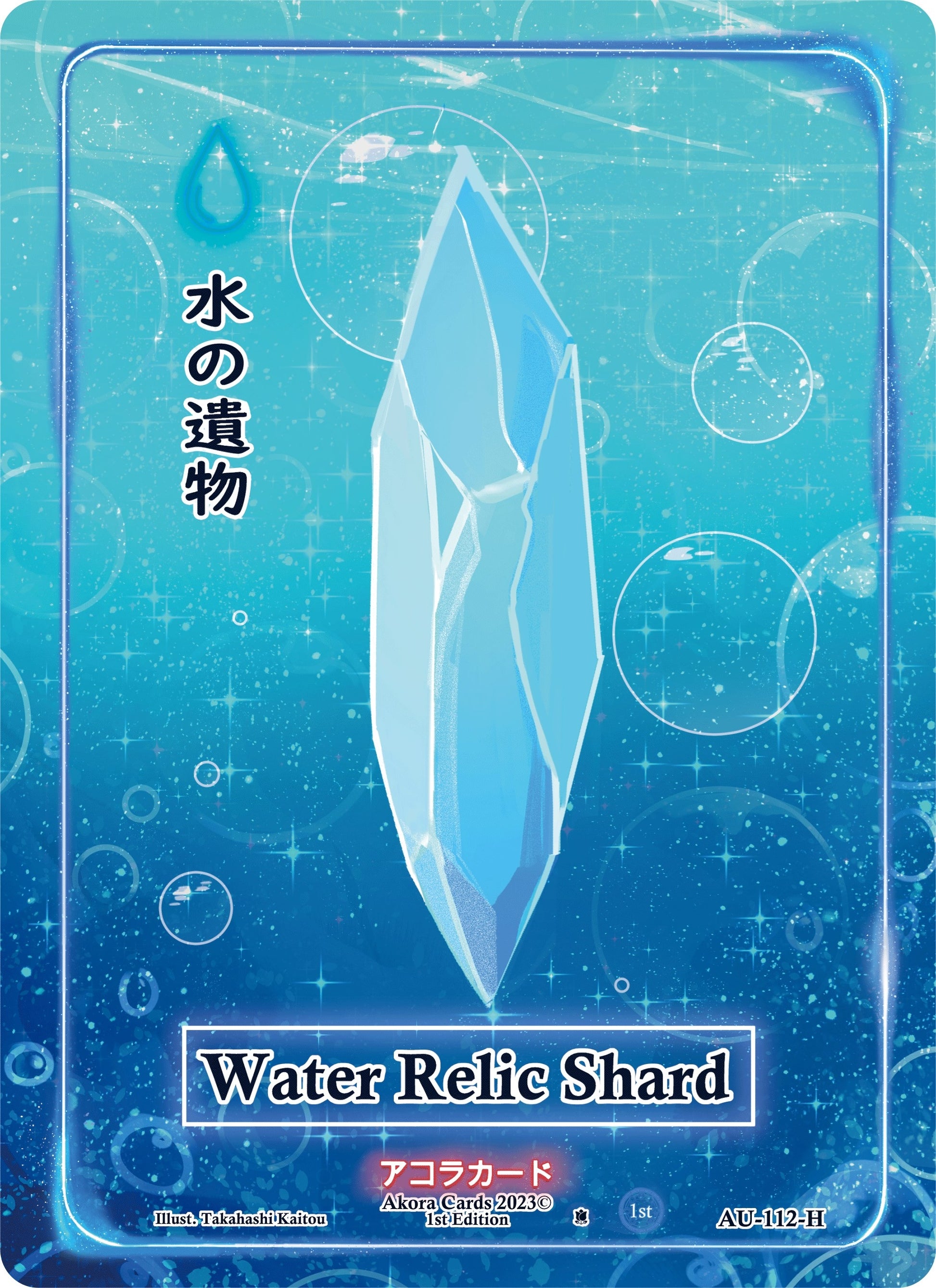 Water Relic Shard (Holo) (112) (AU1E) - Akora TCG Single