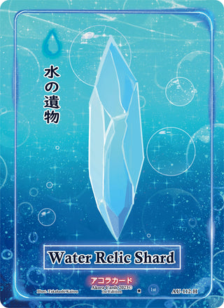 Water Relic Shard (Holo) (112) (AU1E) - Akora TCG Single