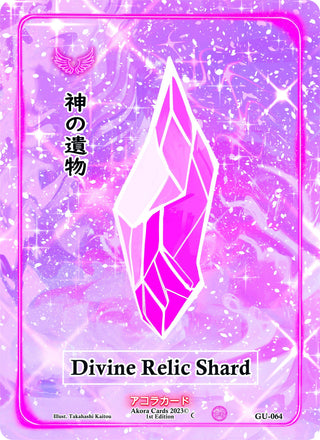 Divine Relic Shard (64) (GU1E) - Akora TCG Single