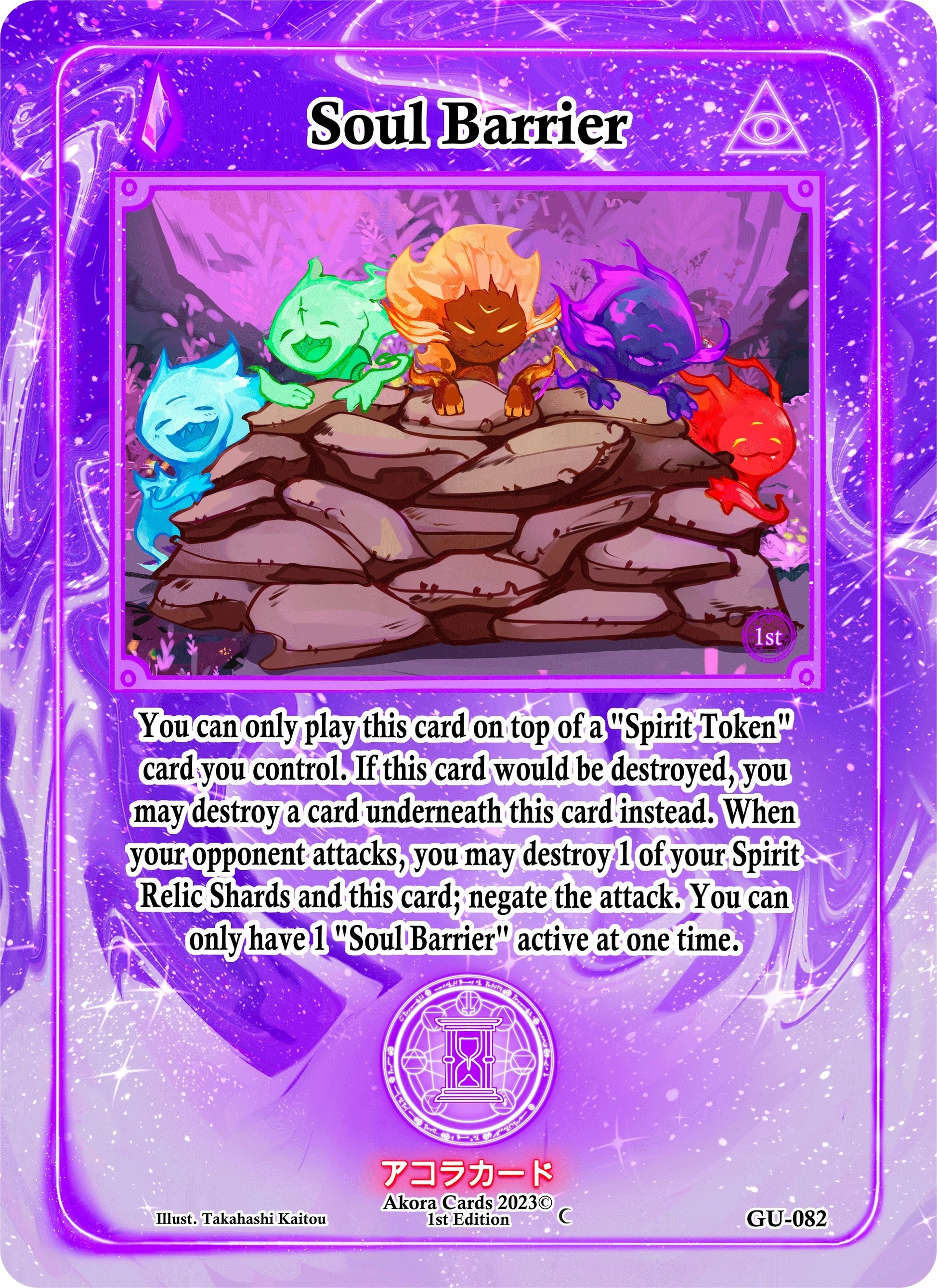 Soul Barrier (82) (GU1E) - Akora TCG Single