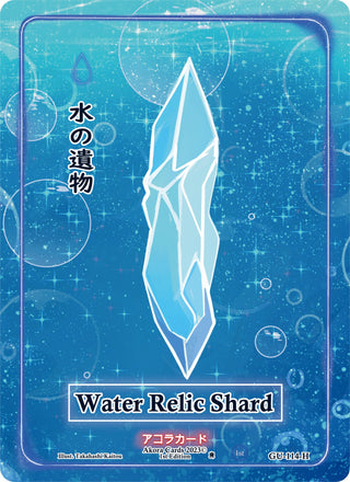 Water Relic Shard (Holo) (114) (GU1E) - Akora TCG Single