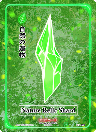 Nature Relic Shard (94) (GU1E) - Akora TCG Single