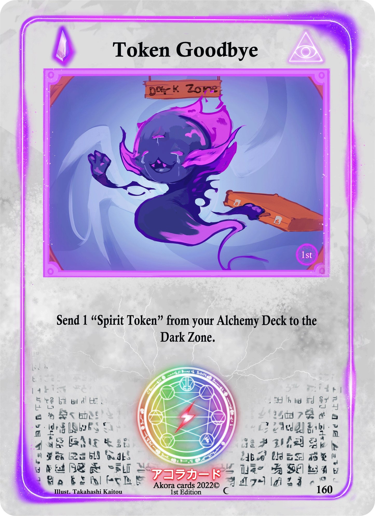 Token Goodbye (160) (SW1E) - Akora TCG Single